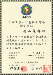 当院のスポーツ歯科への取り組み